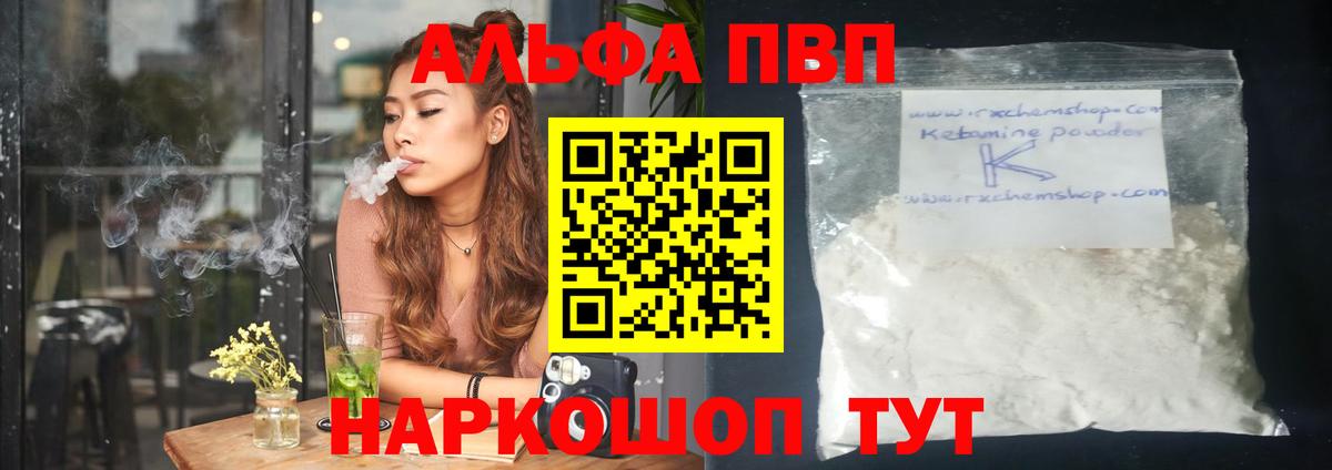 Альфа ПВП  APVP Crystall  Челябинск  где продают наркотики  Альфа ПВП крисы CK  Вход с VPN 