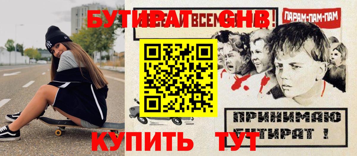БУТИРАТ 99%  Вход с VPN  Челябинск 