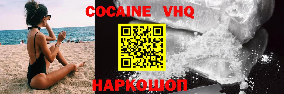 КОКАИН VHQ Челябинск