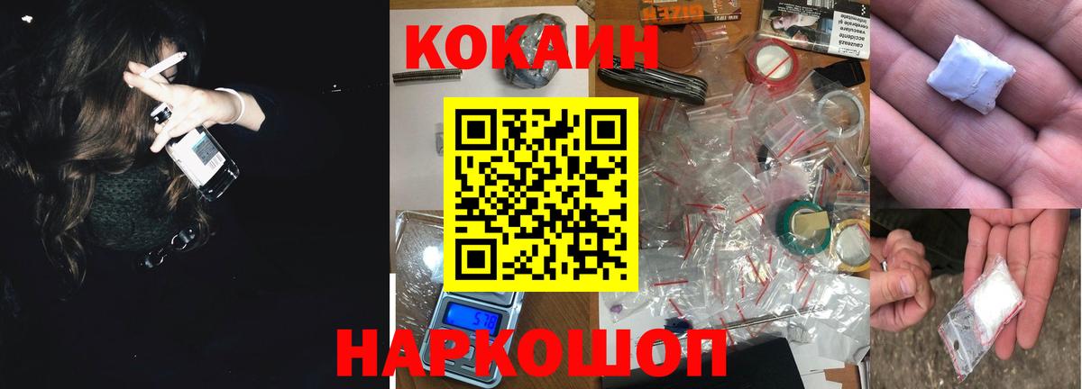 Челябинск  COCAIN Боливия  Вход с VPN  КОКАИН Fish Scale 