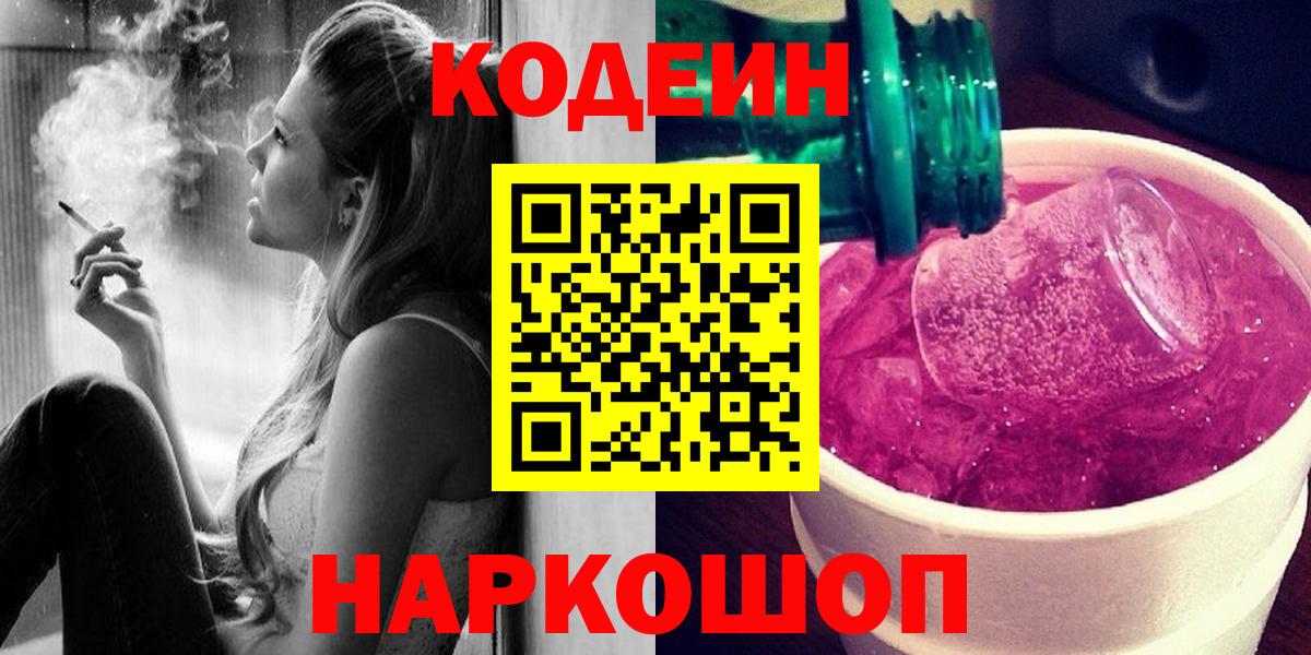 Челябинск  Кодеиновый сироп Lean напиток Lean (лин)  Вход с VPN 