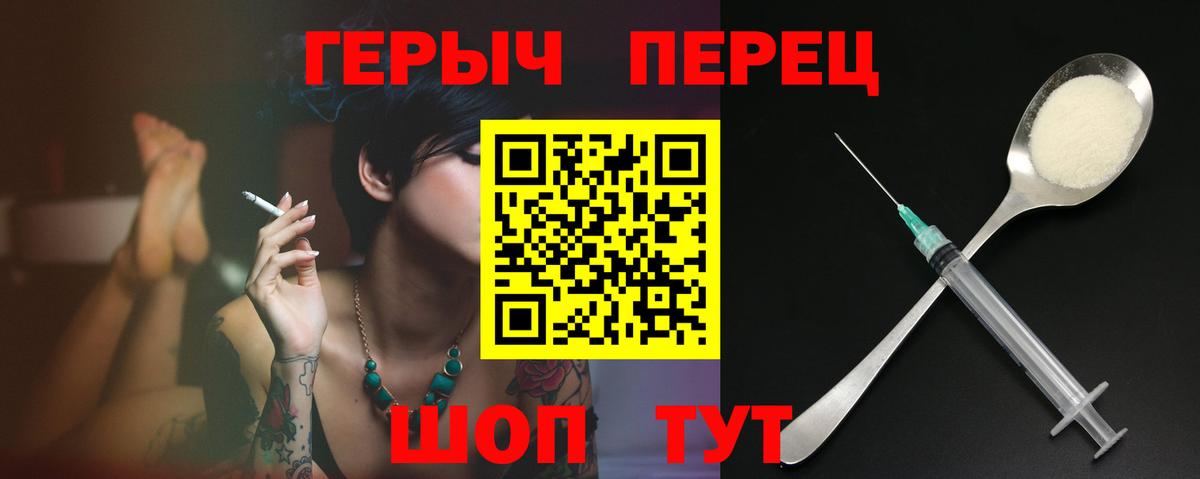 ГЕРОИН Heroin  Вход с VPN  Челябинск 