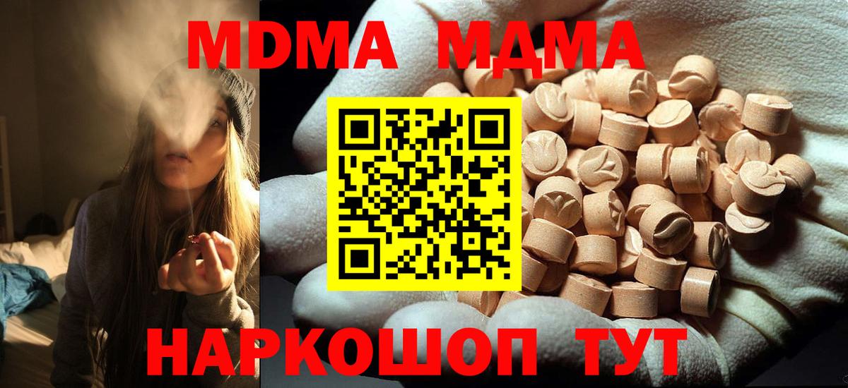 МДМА кристаллы  MDMA  Челябинск  МДМА VHQ  Вход с VPN 