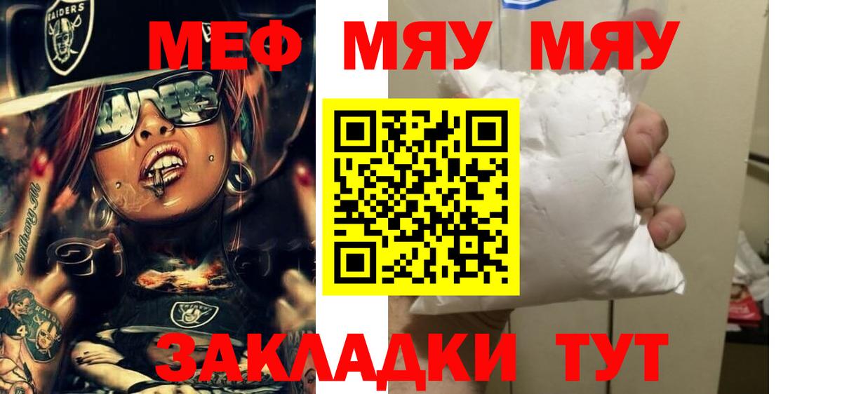 Меф  Челябинск