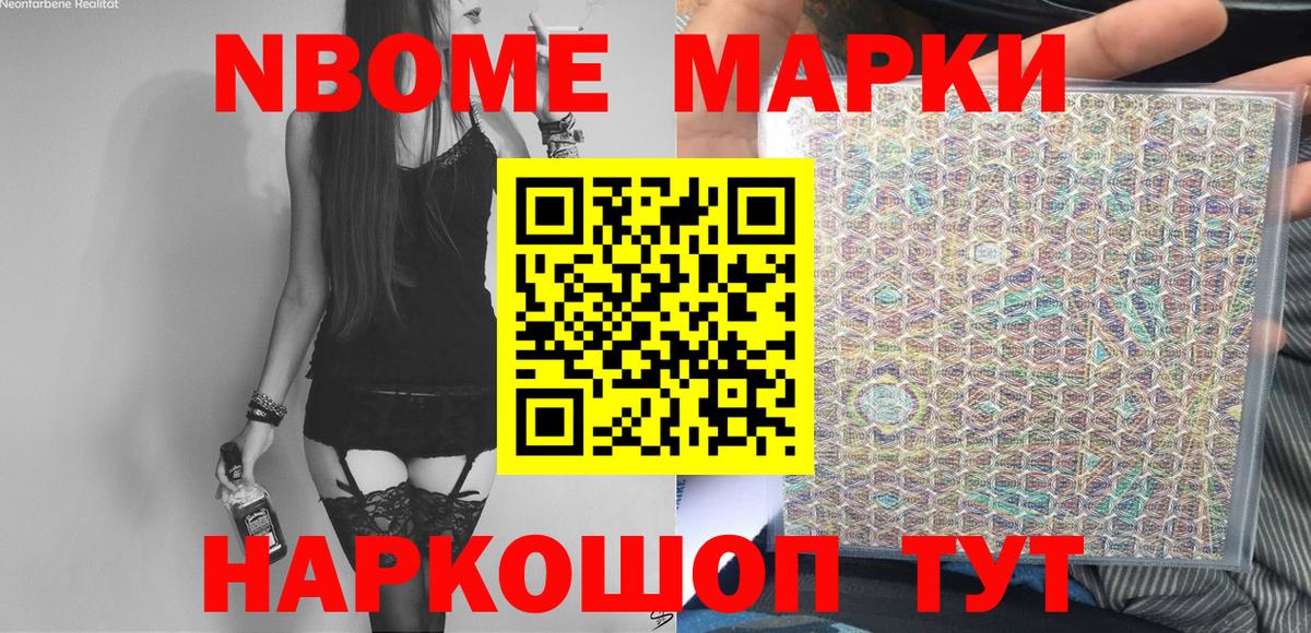Марки NBOMe 1500мкг Челябинск